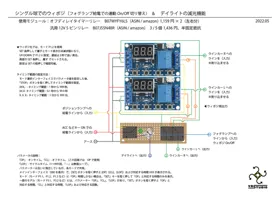 デイライト＆ウイポジコントロールシステム 01